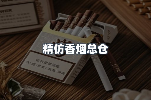 云霄香烟批发