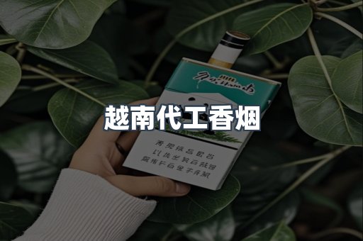 免税香烟