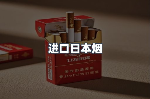 日本香烟系列